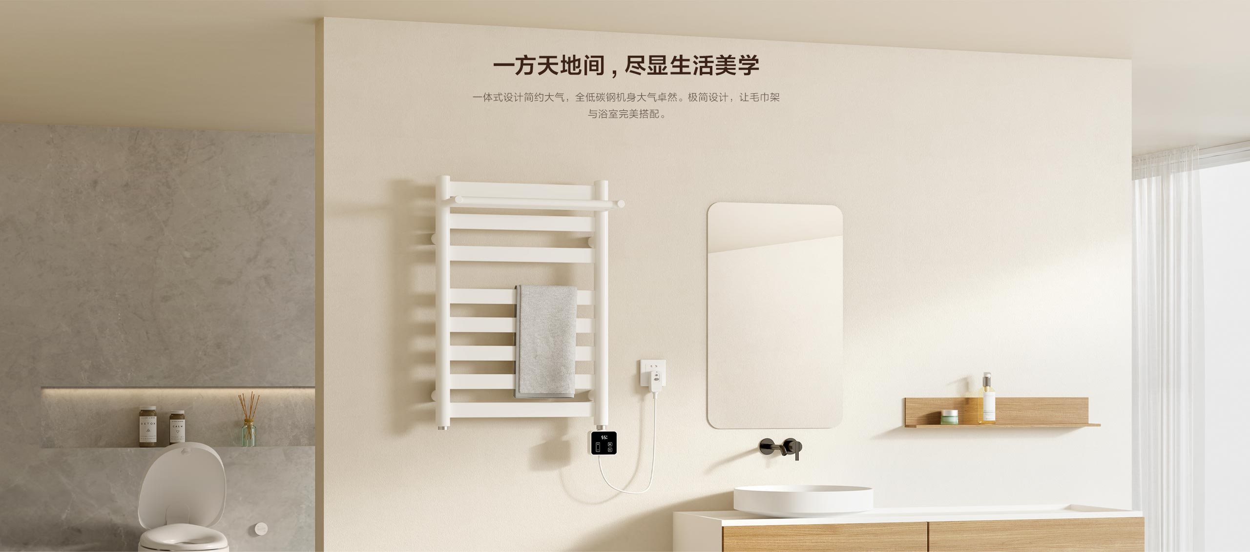 智能毛巾架 H1 革新居家生活的智能卫浴伴侣